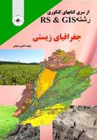 جغرافیای زیستی